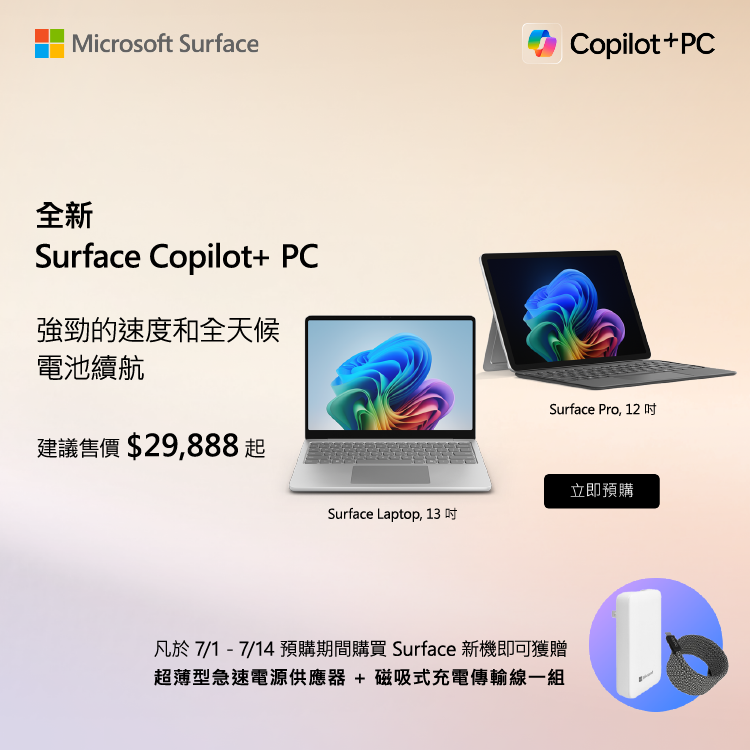 新品上市 預購禮